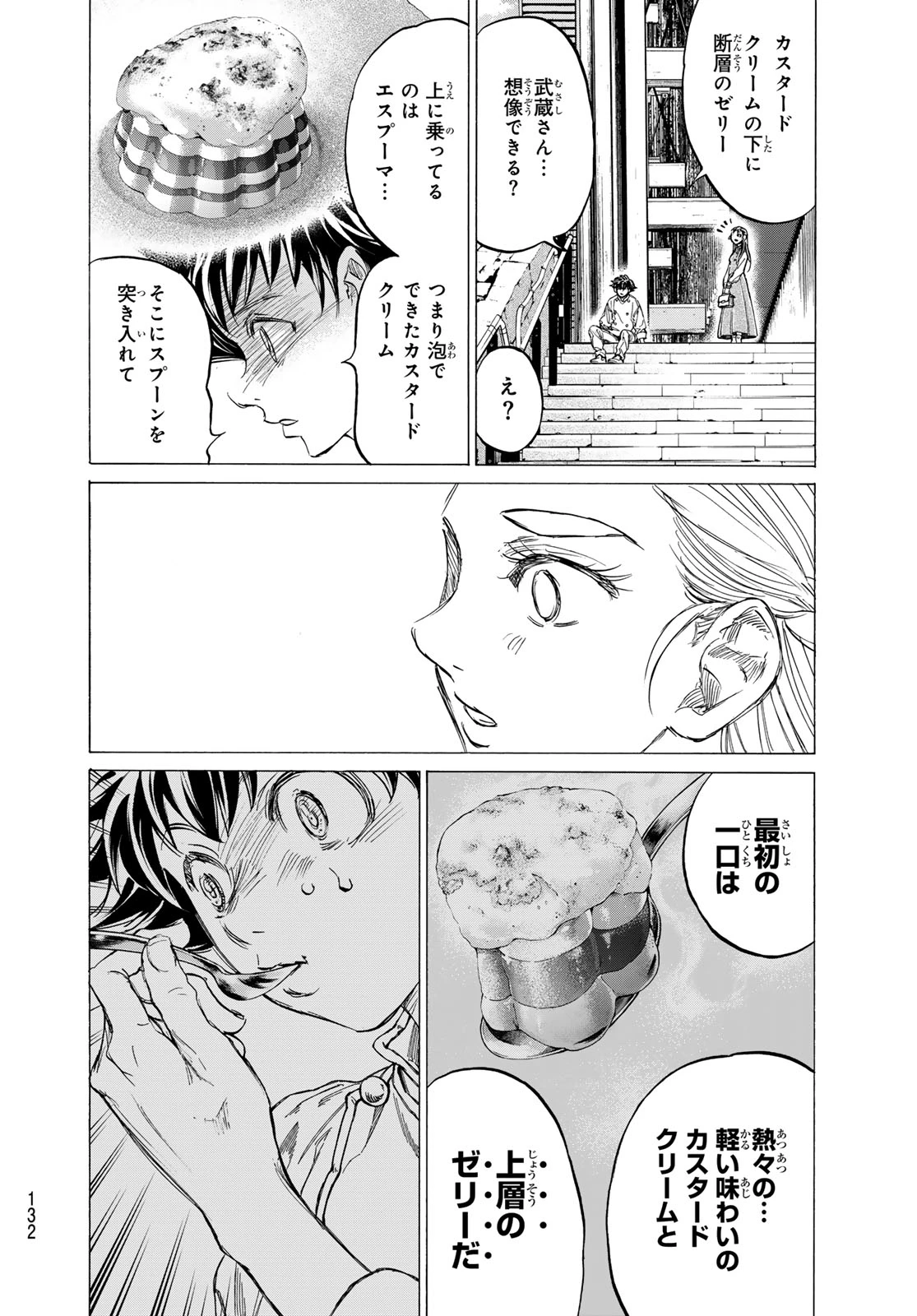 フェルマーの料理 第26話 - 16