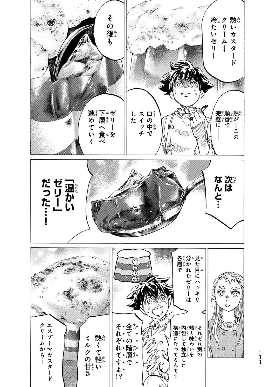 フェルマーの料理 第26話 - 17