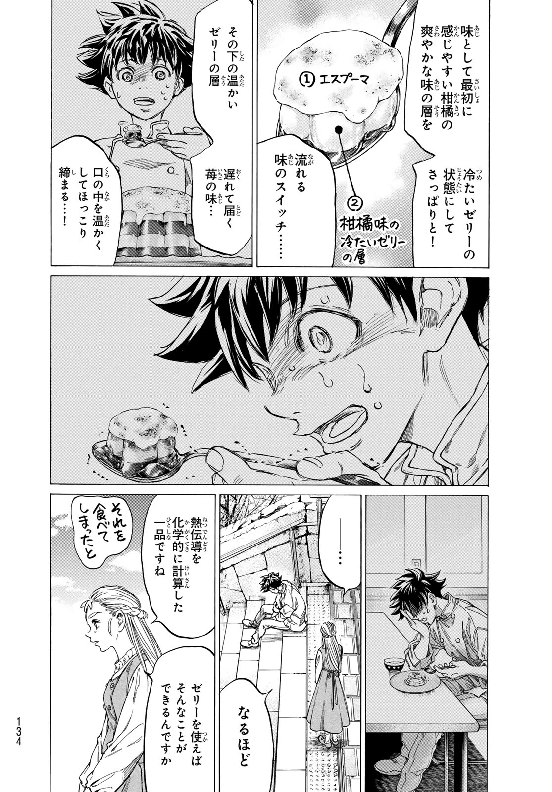 フェルマーの料理 第26話 - 18