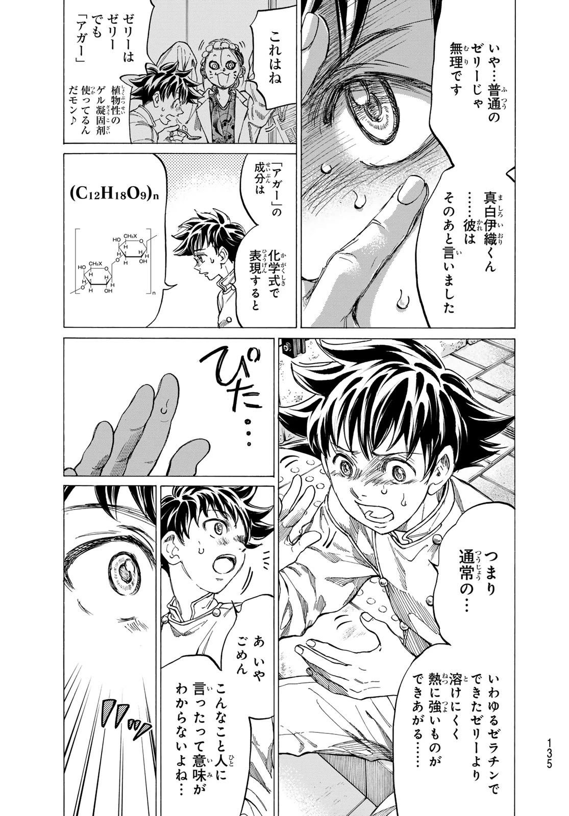 フェルマーの料理 第26話 - 19