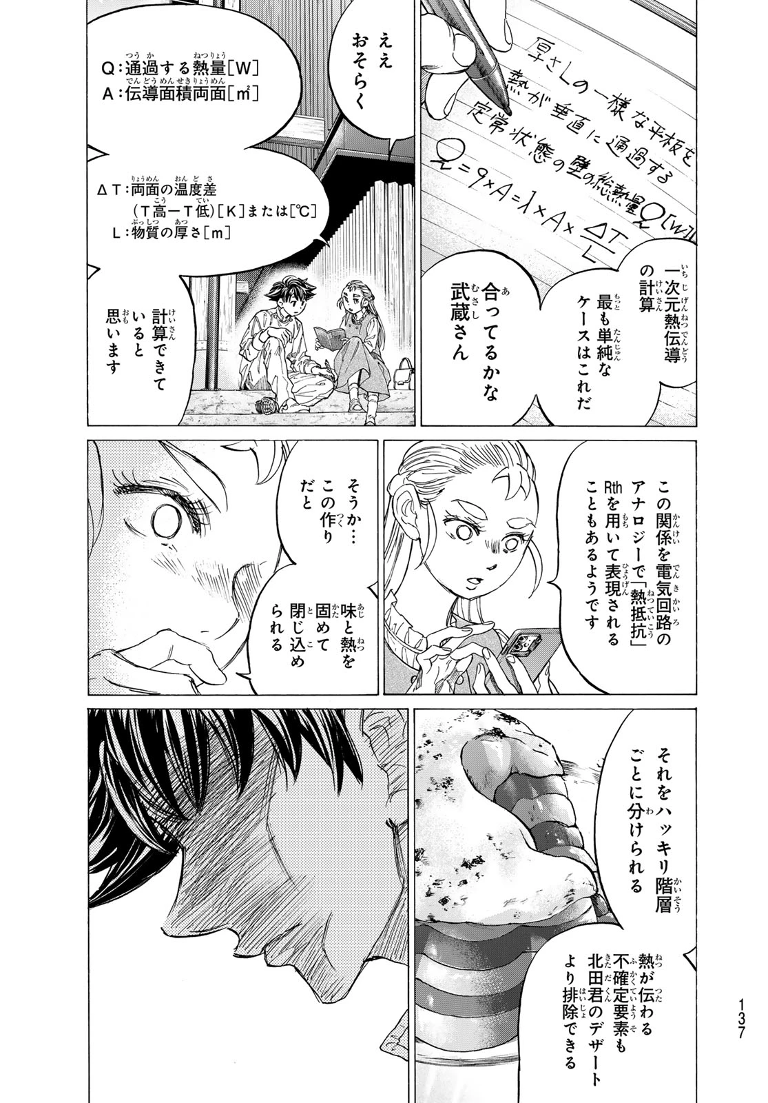 フェルマーの料理 第26話 - 21