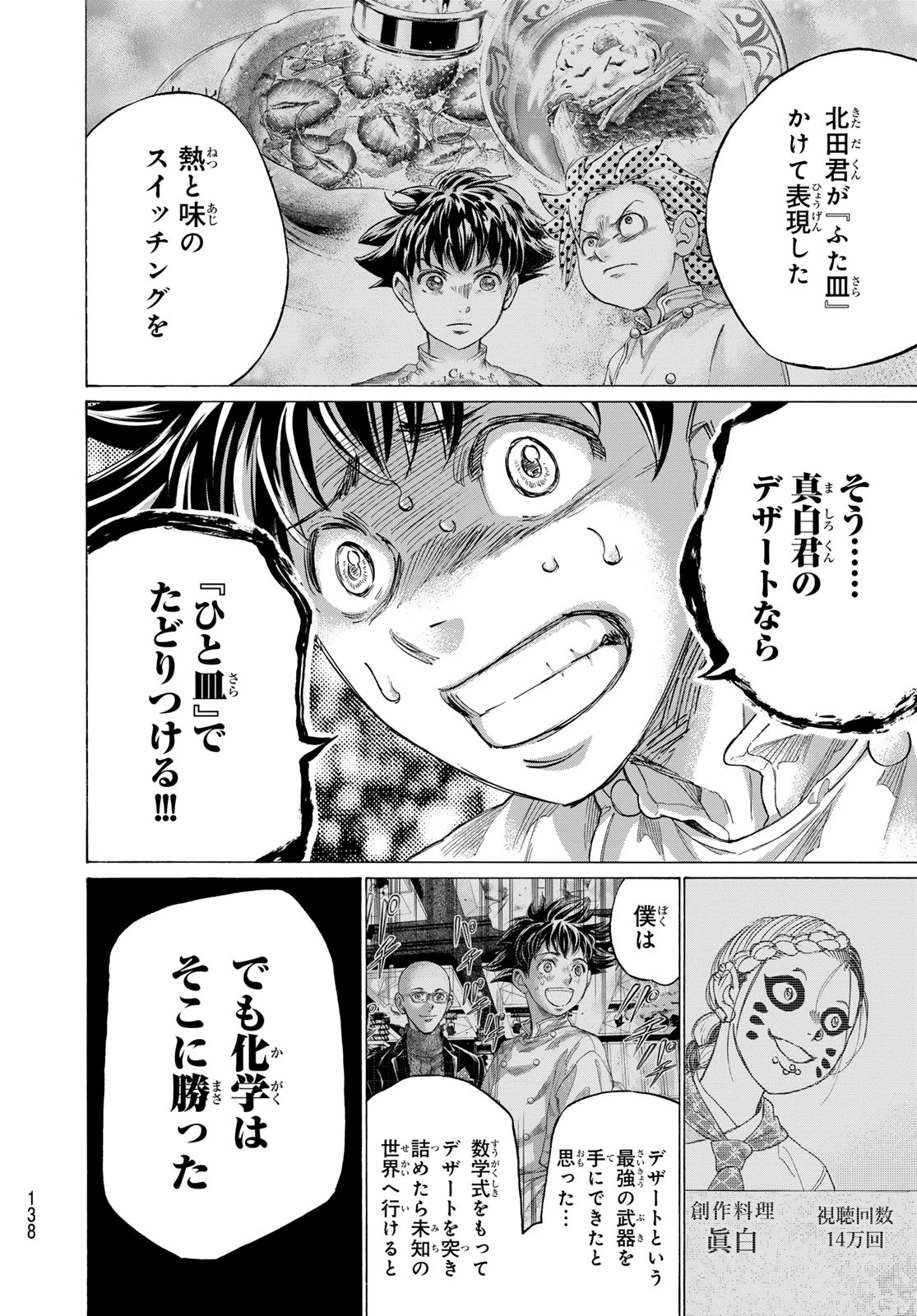 フェルマーの料理 第26話 - 22