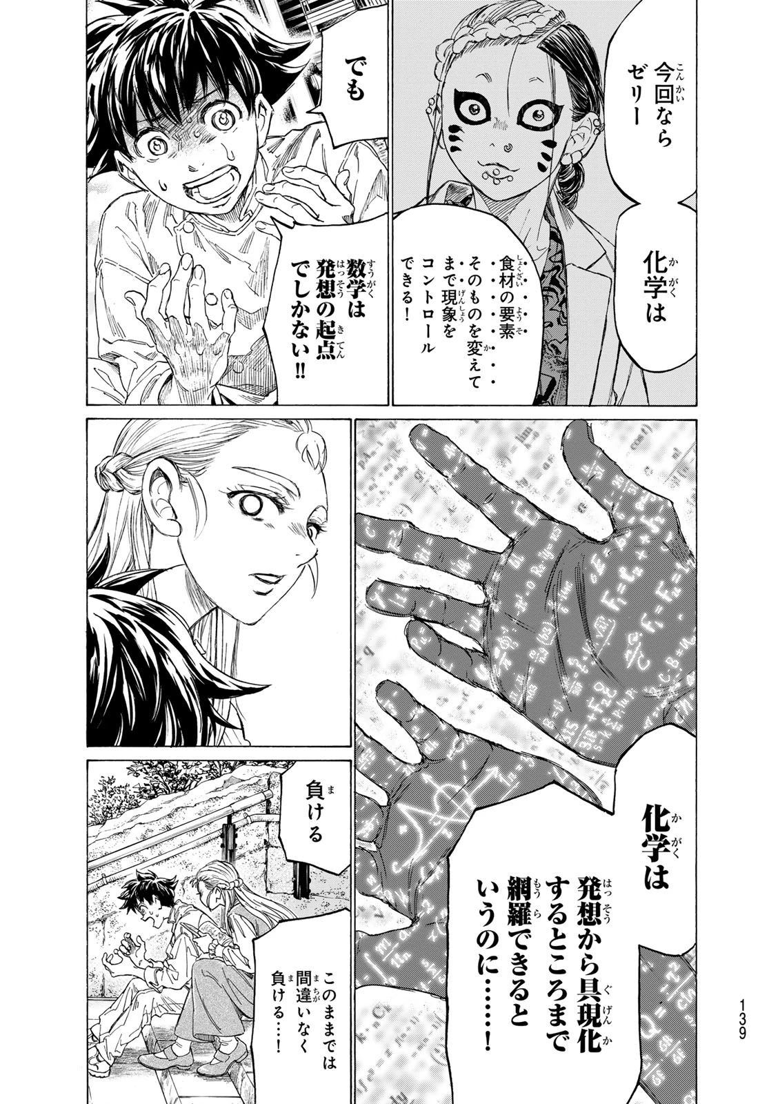 フェルマーの料理 第26話 - 23