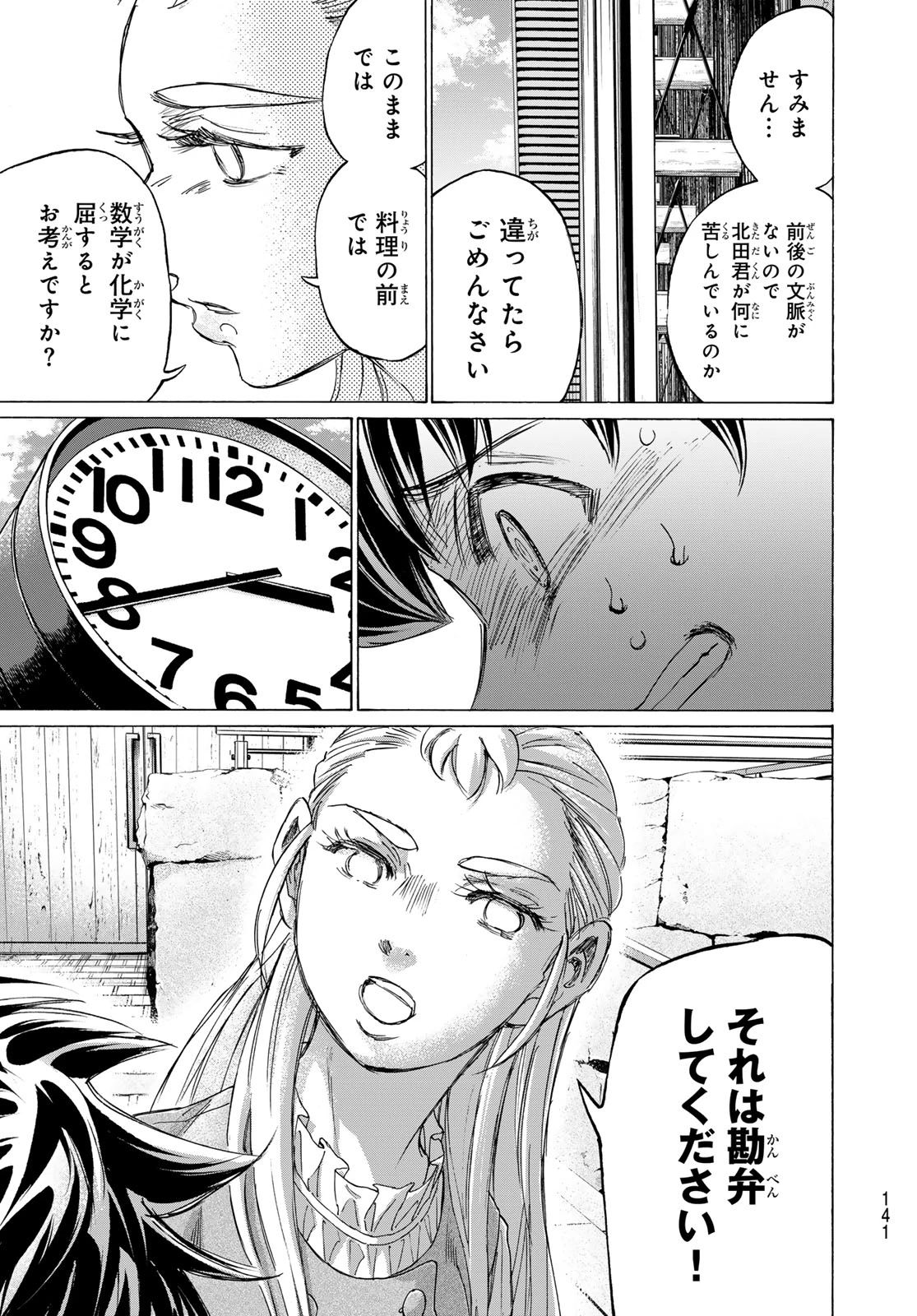 フェルマーの料理 第26話 - 25