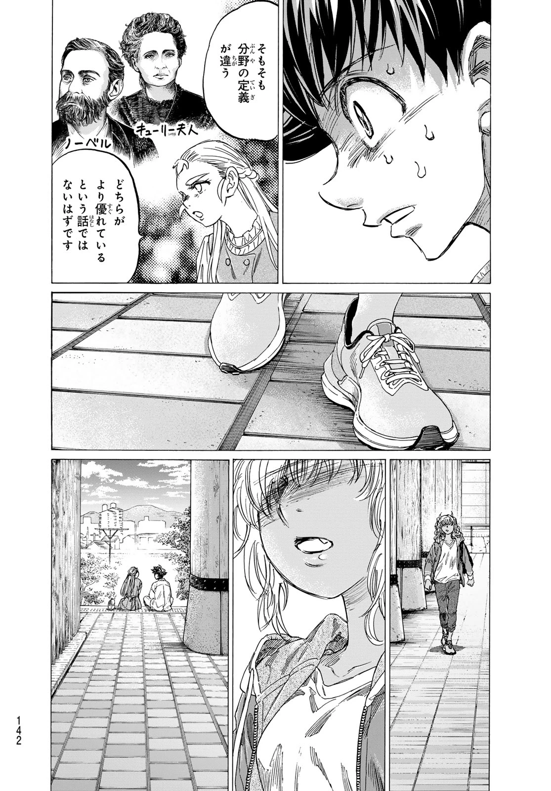 フェルマーの料理 第26話 - 26