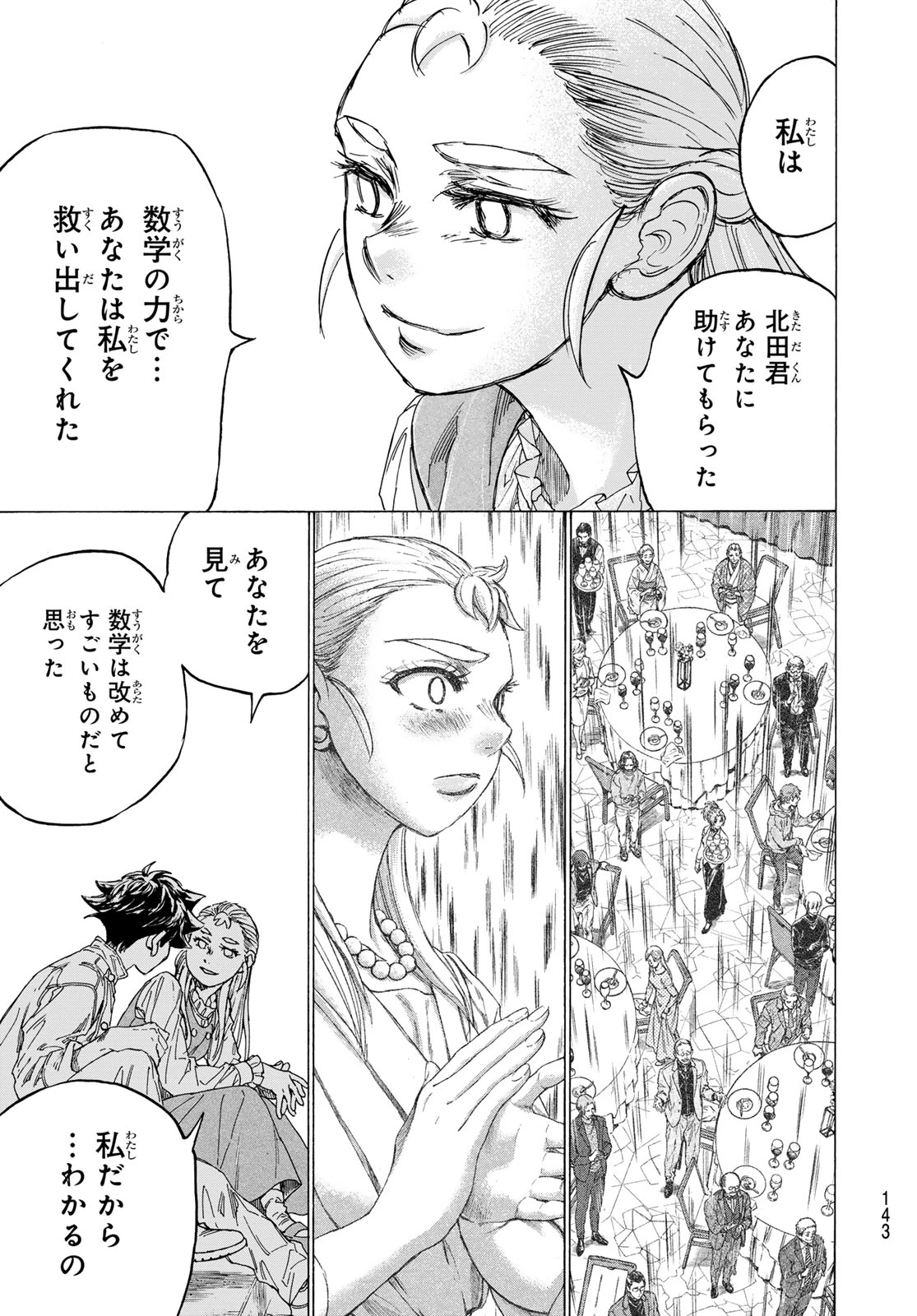 フェルマーの料理 第26話 - 27