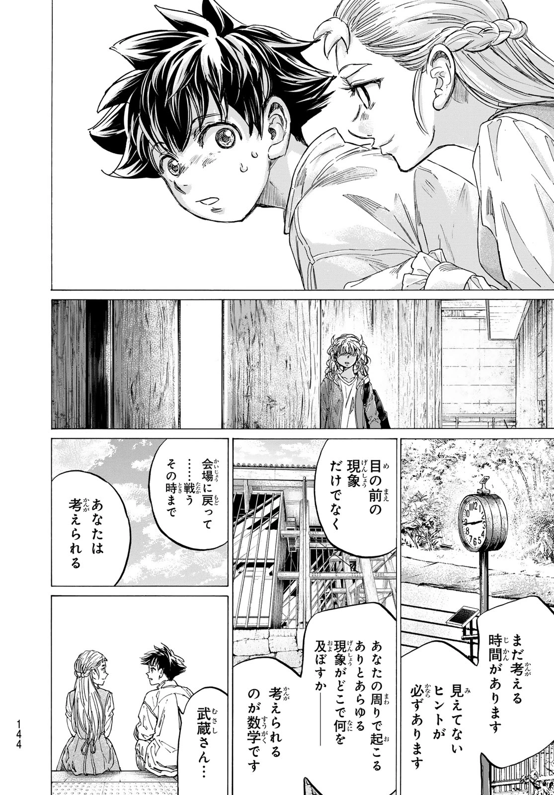 フェルマーの料理 第26話 - 28