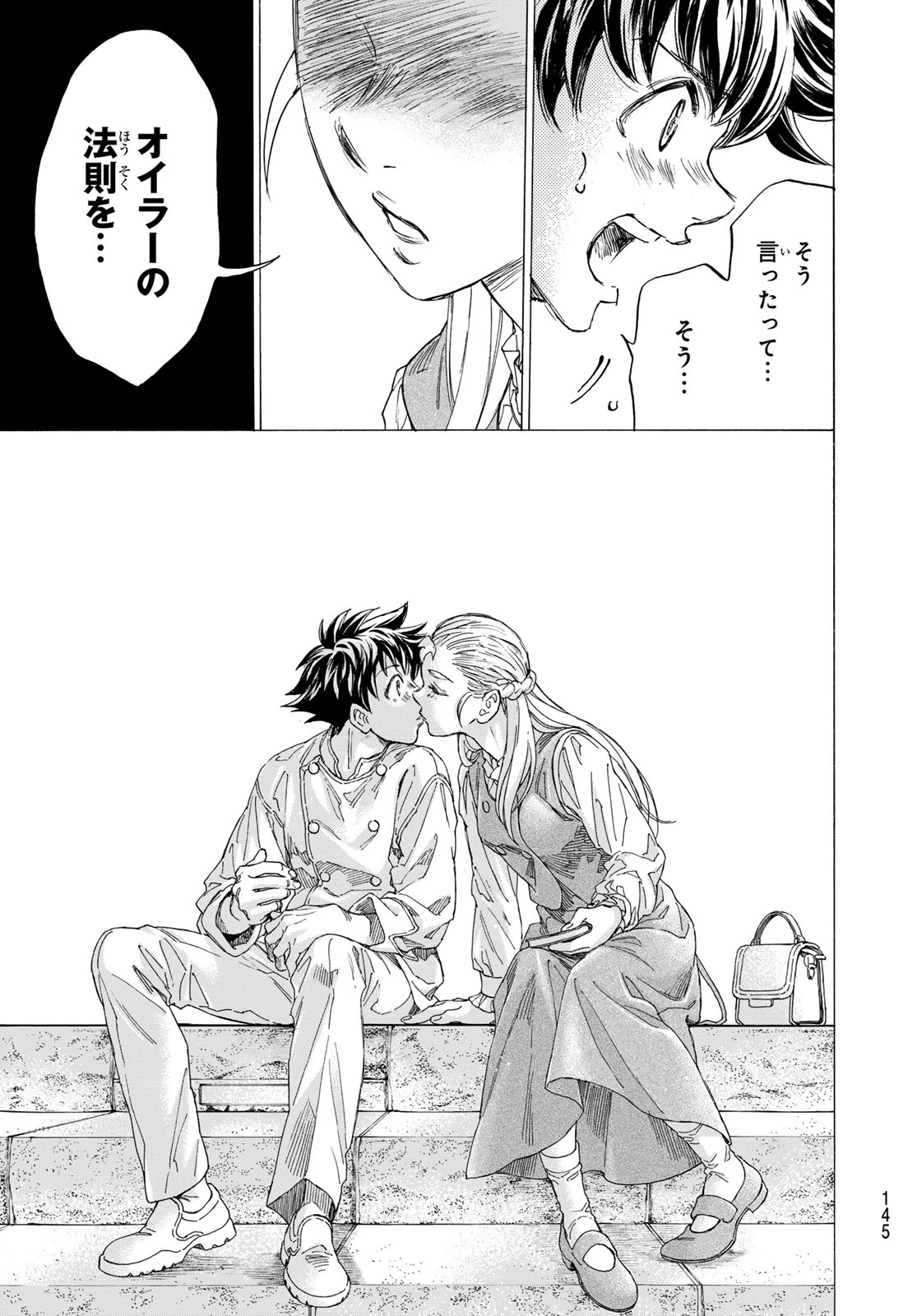 フェルマーの料理 第26話 - 29