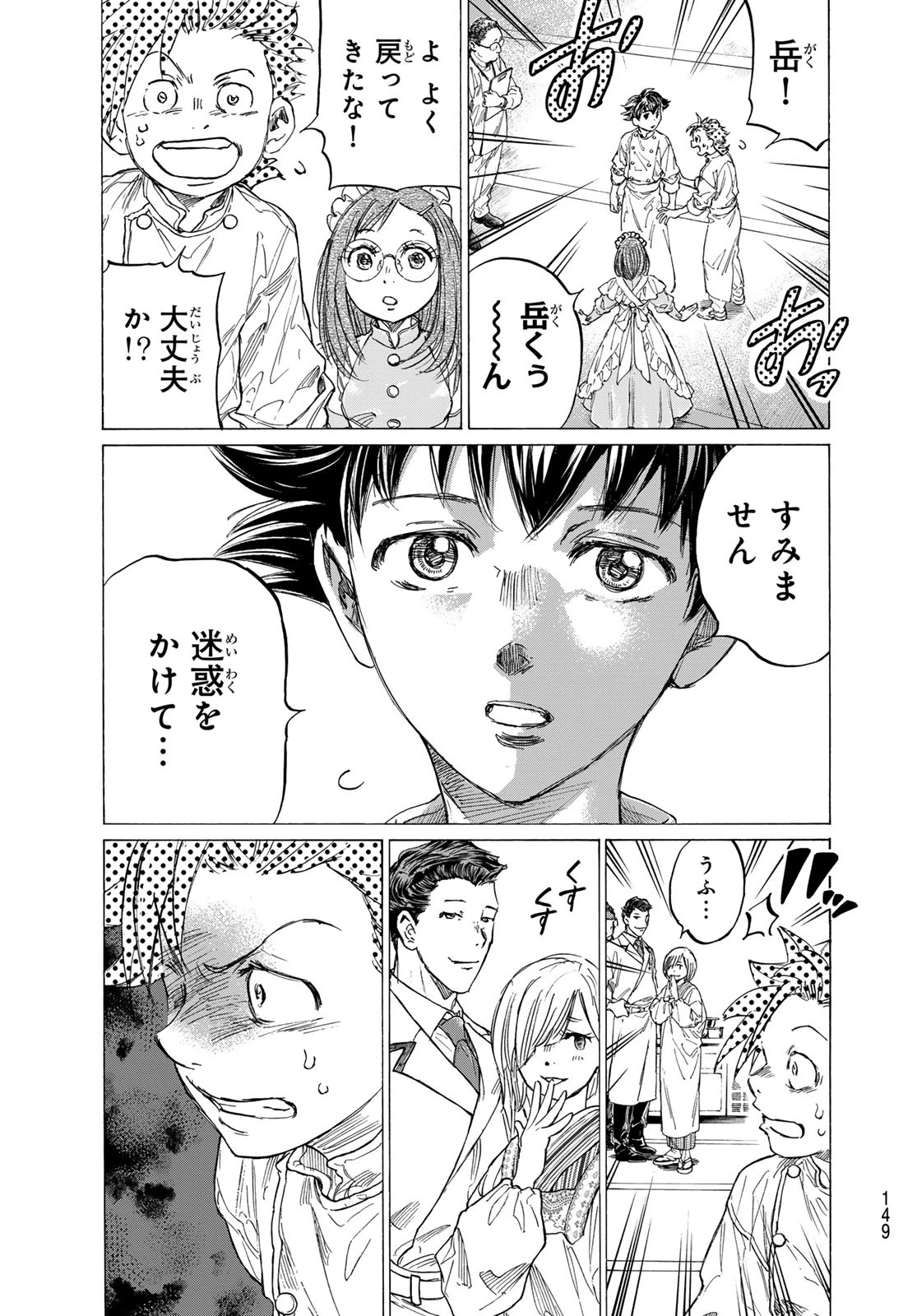 フェルマーの料理 第26話 - 33