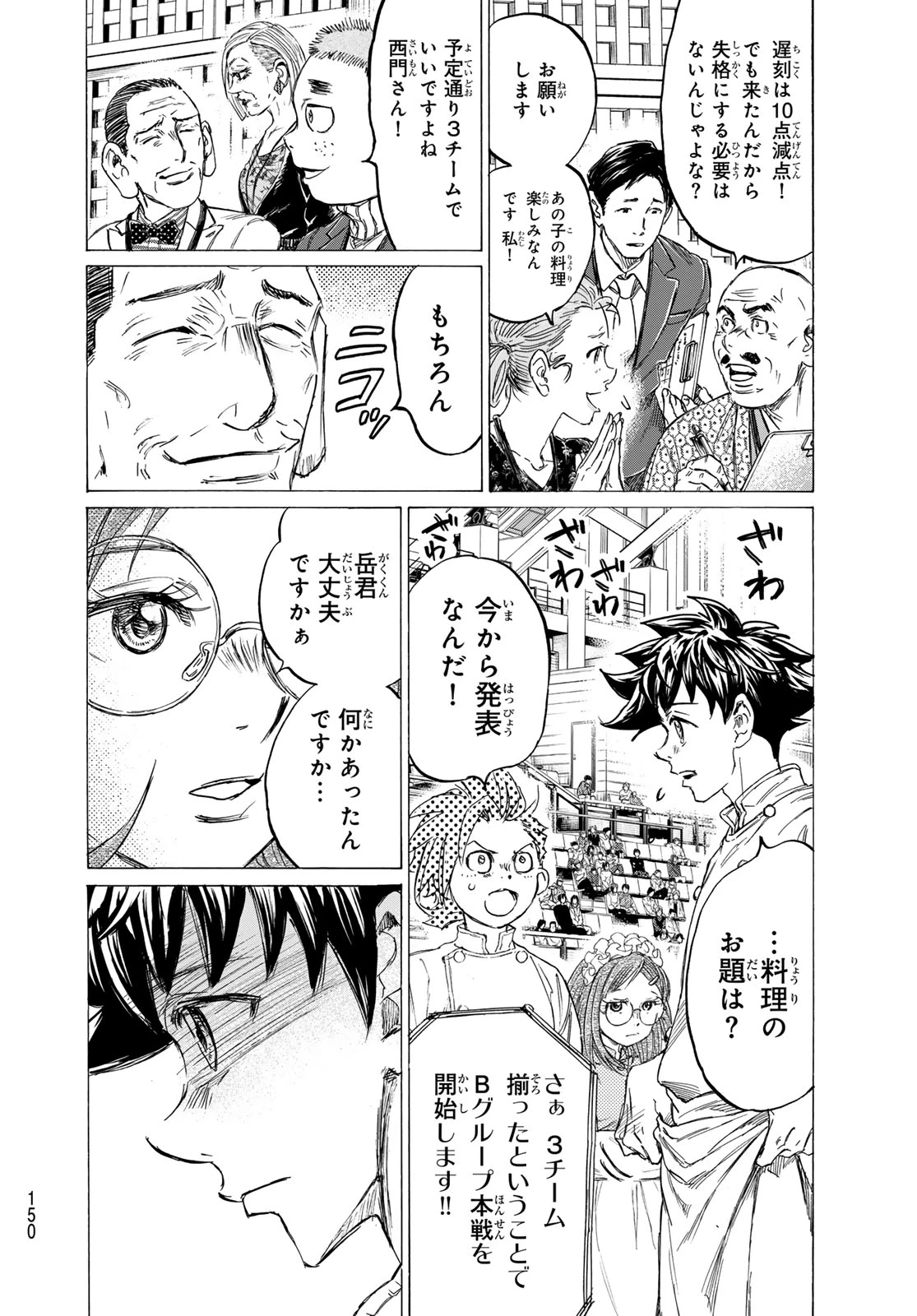 フェルマーの料理 第26話 - 34