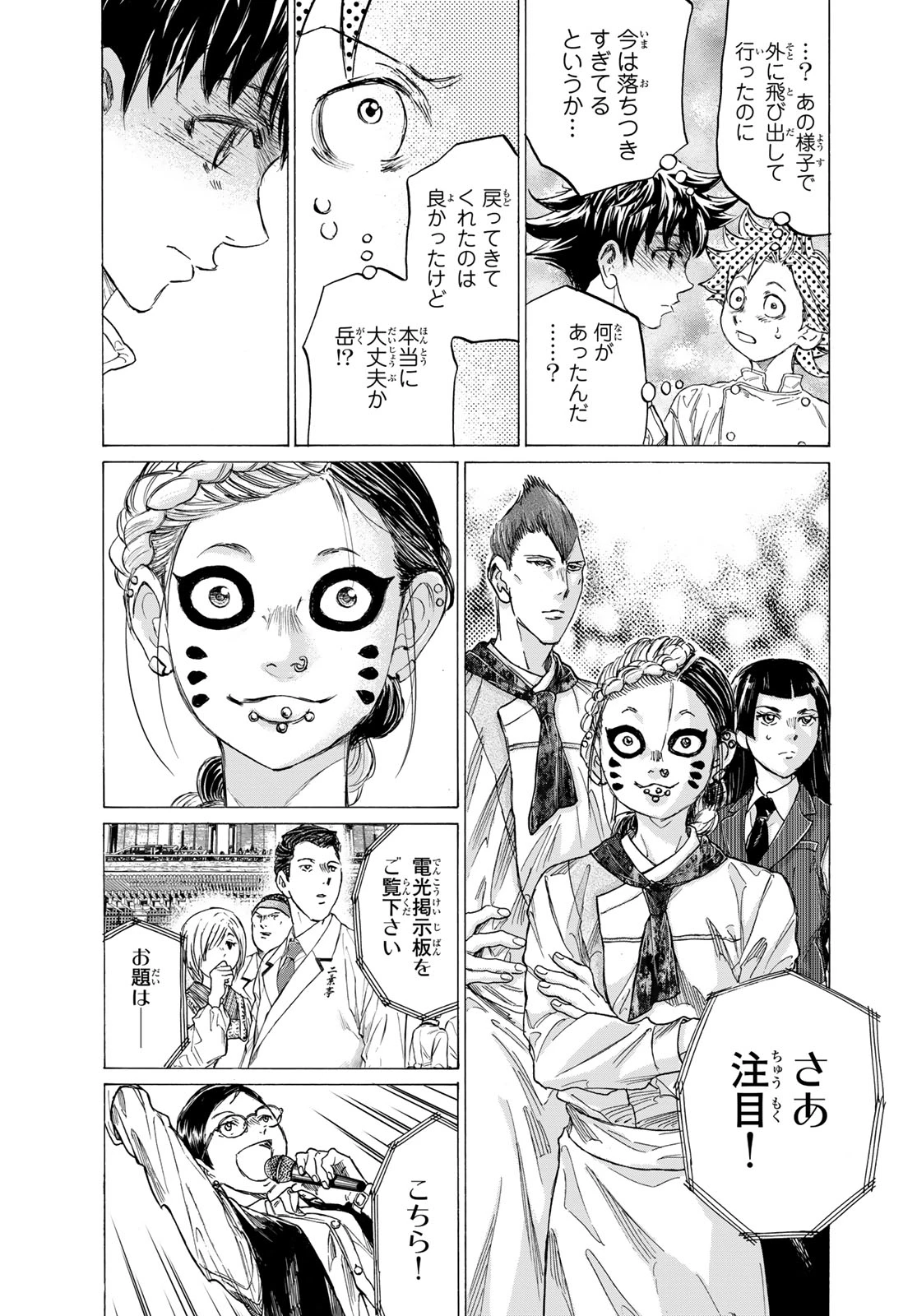 フェルマーの料理 第26話 - 35