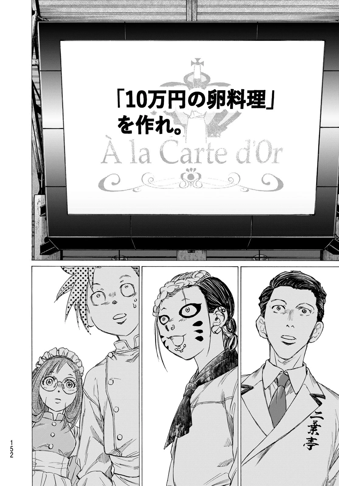 フェルマーの料理 第26話 - 36