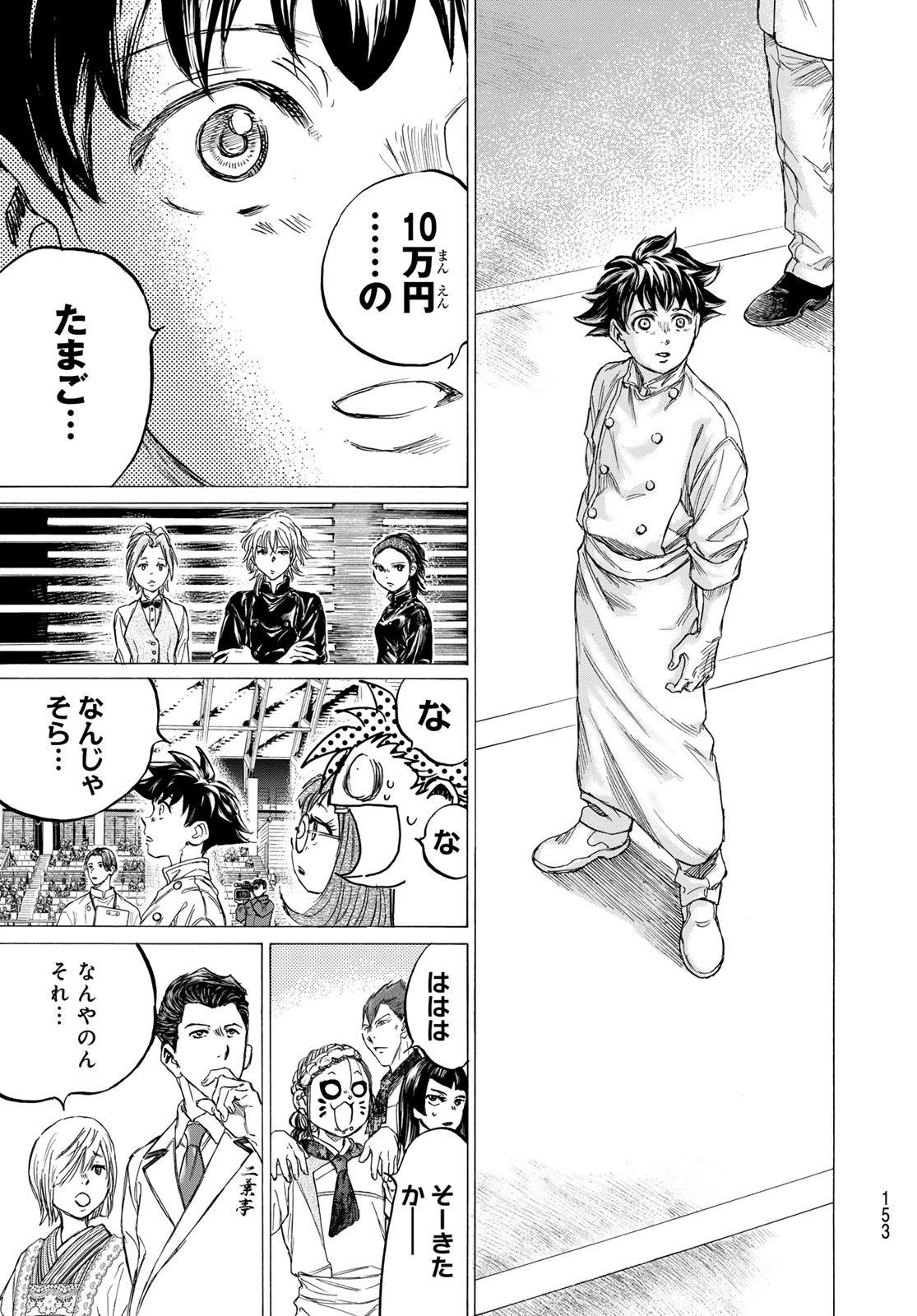 フェルマーの料理 第26話 - 37