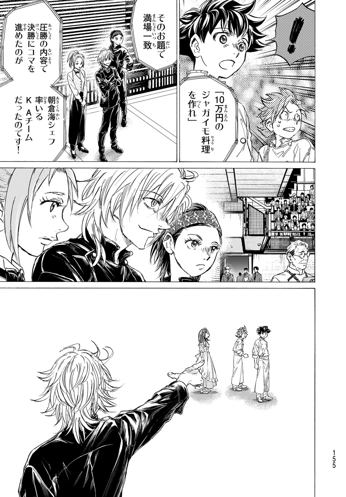 フェルマーの料理 第26話 - 39