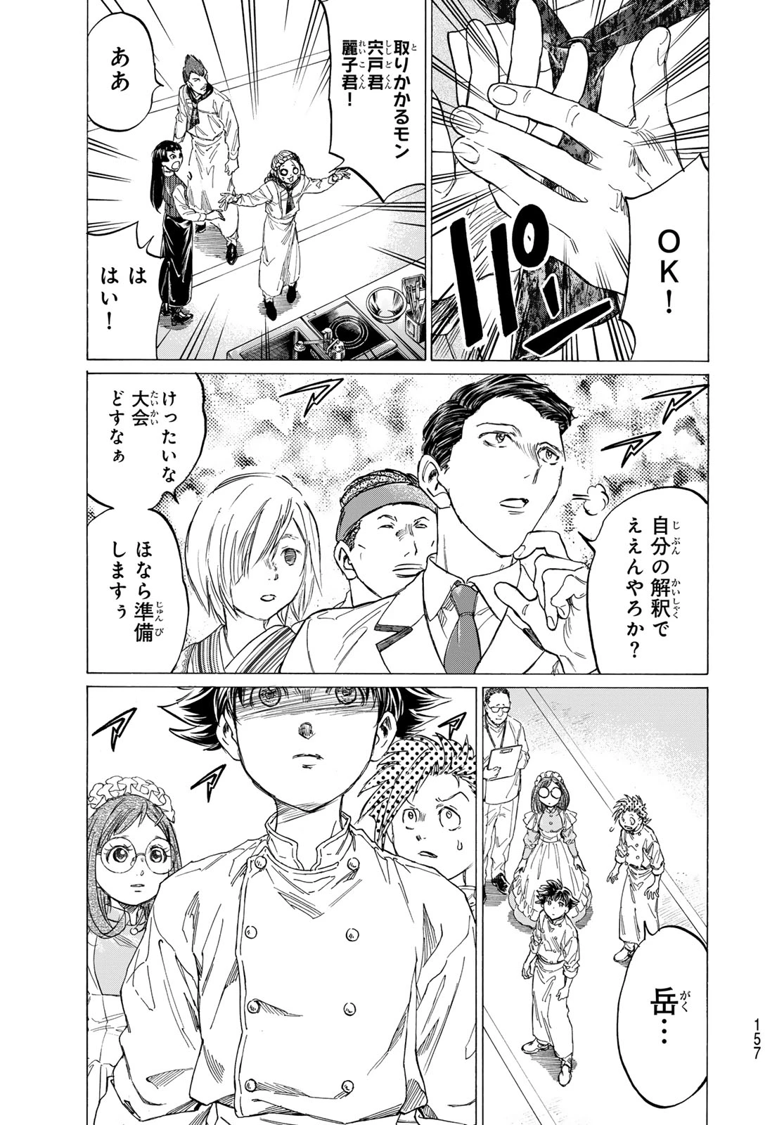 フェルマーの料理 第26話 - 41