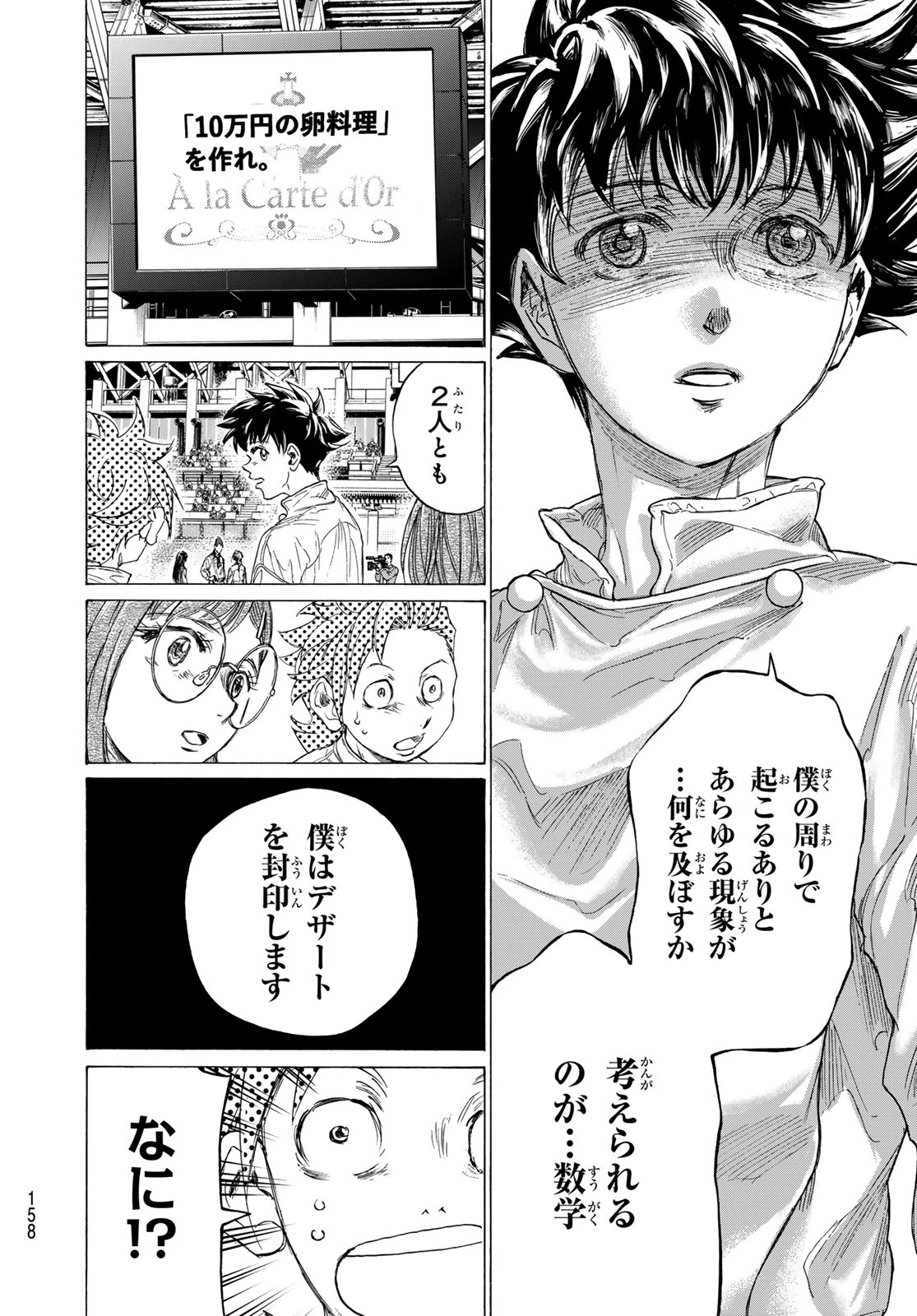 フェルマーの料理 第26話 - 42