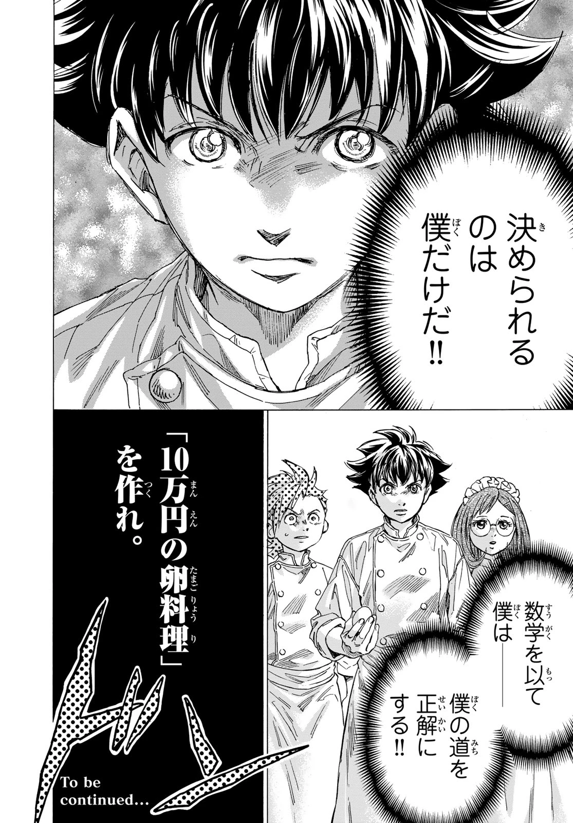 フェルマーの料理 第26話 - 46