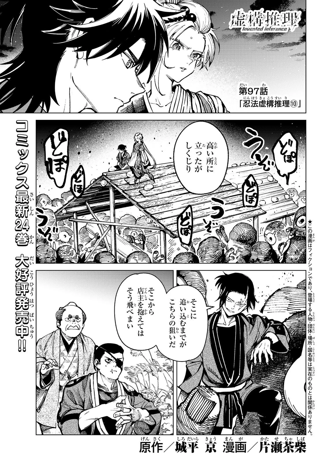 虚構推理 第97話 - 1