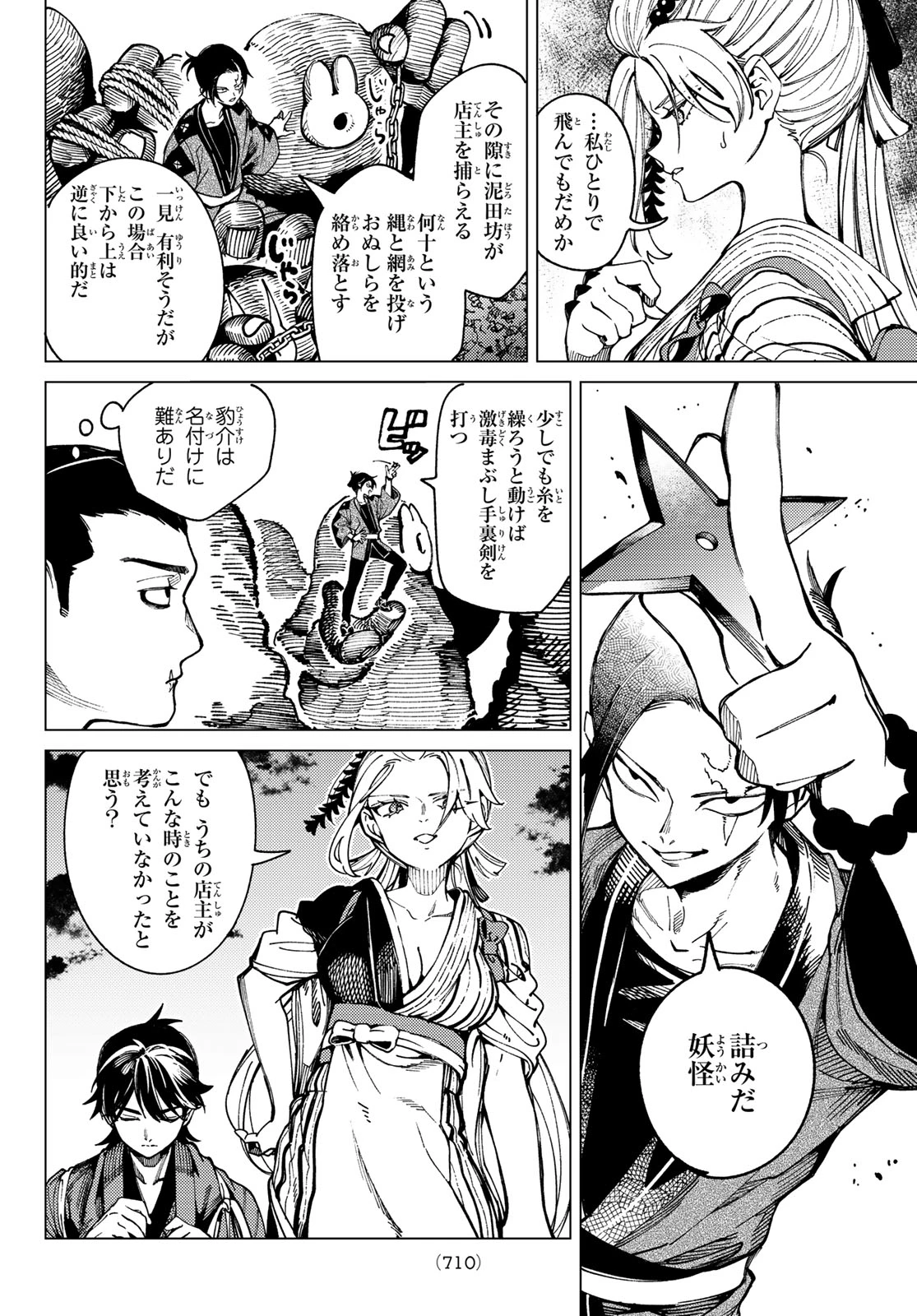 虚構推理 第97話 - 2