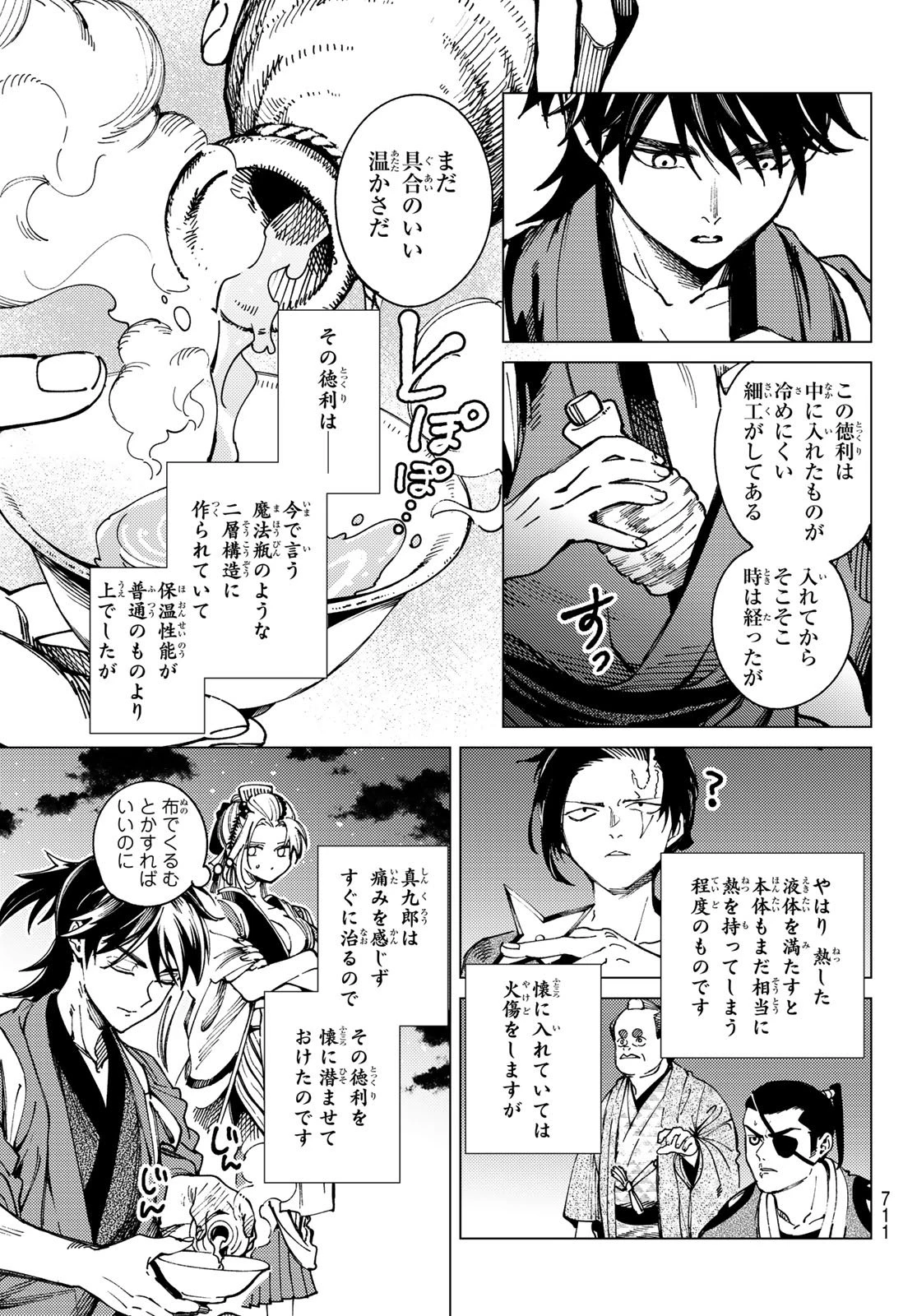 虚構推理 第97話 - 3