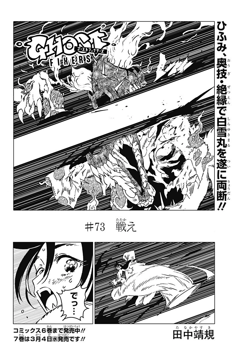 ゴーストフィクサーズ 第73話 - 1