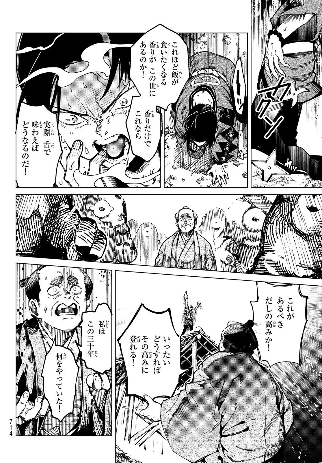 虚構推理 第97話 - 6