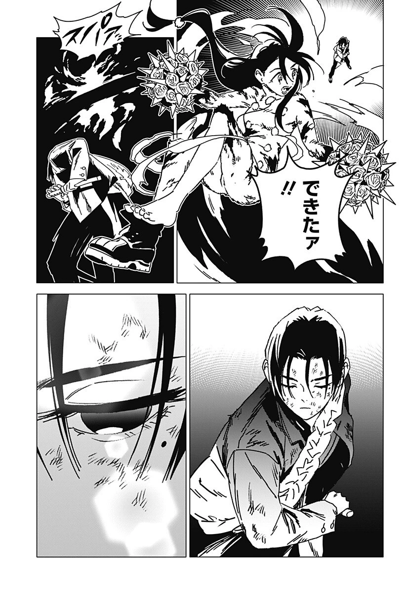ゴーストフィクサーズ 第73話 - 2