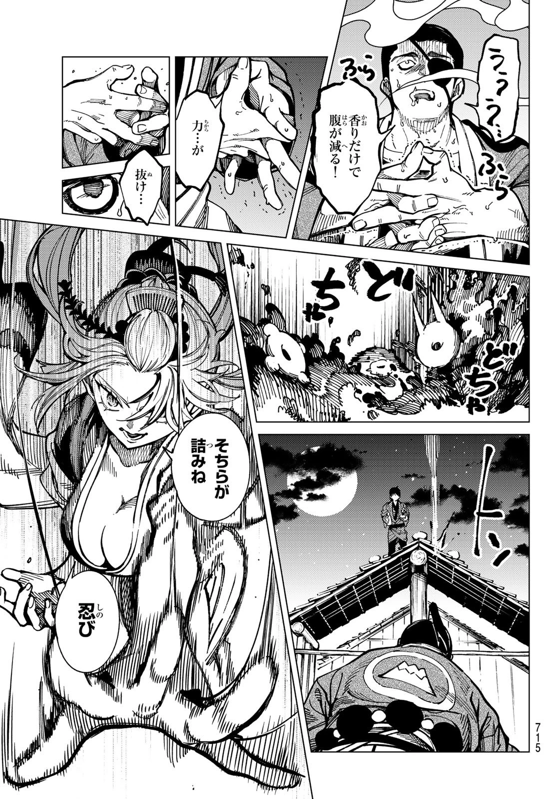 虚構推理 第97話 - 7