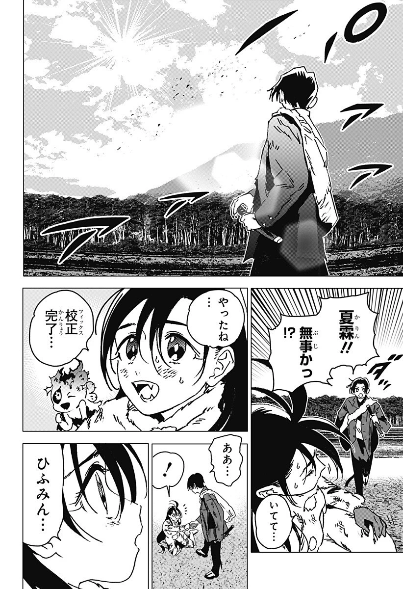 ゴーストフィクサーズ 第73話 - 3