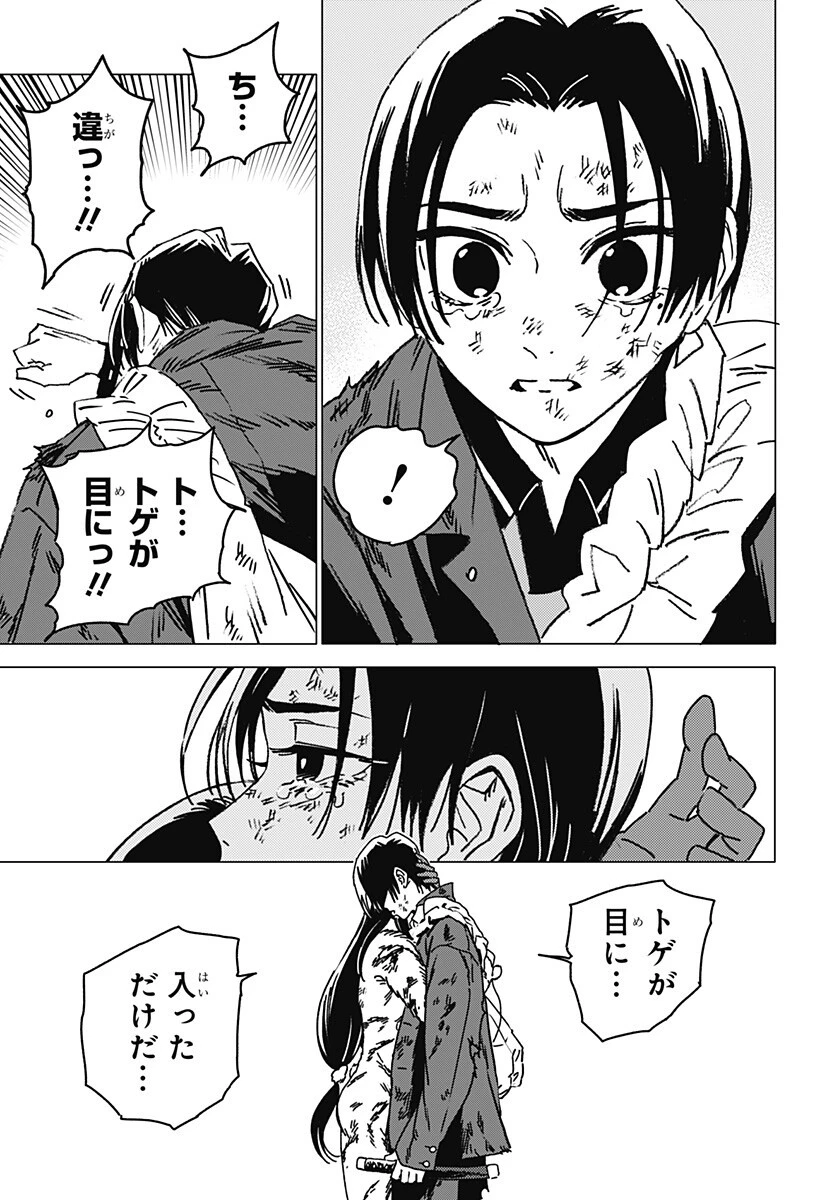 ゴーストフィクサーズ 第73話 - 4