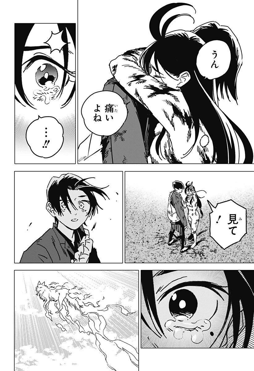 ゴーストフィクサーズ 第73話 - 5