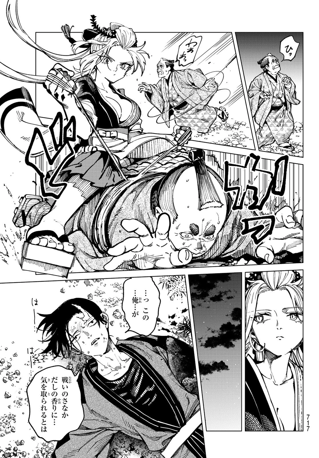 虚構推理 第97話 - 9