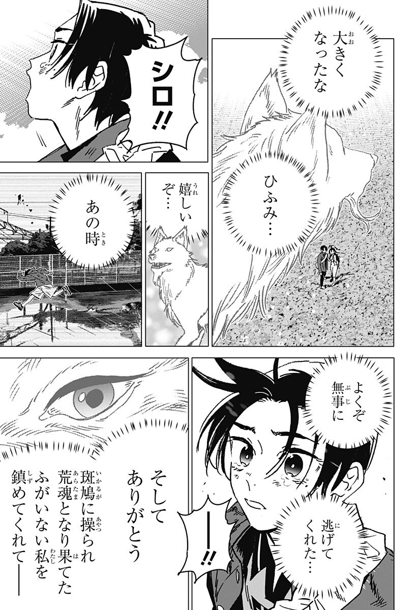 ゴーストフィクサーズ 第73話 - 6