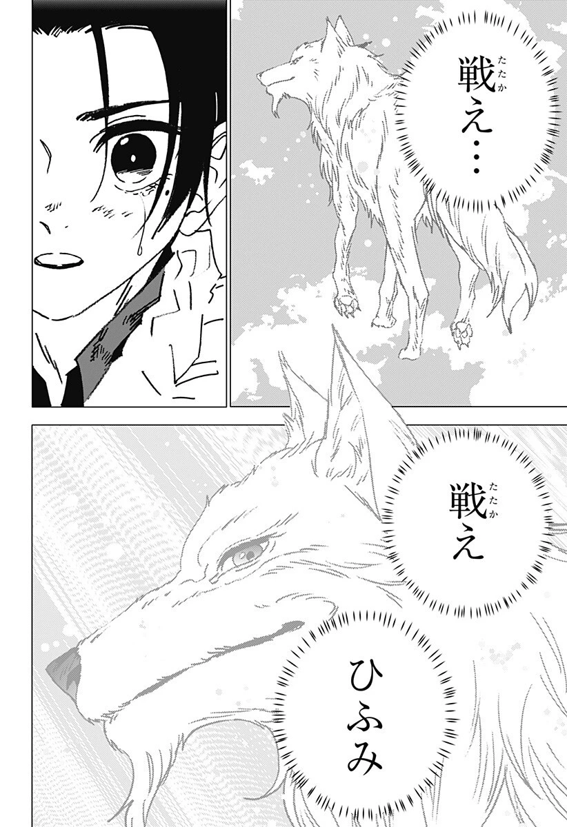 ゴーストフィクサーズ 第73話 - 7