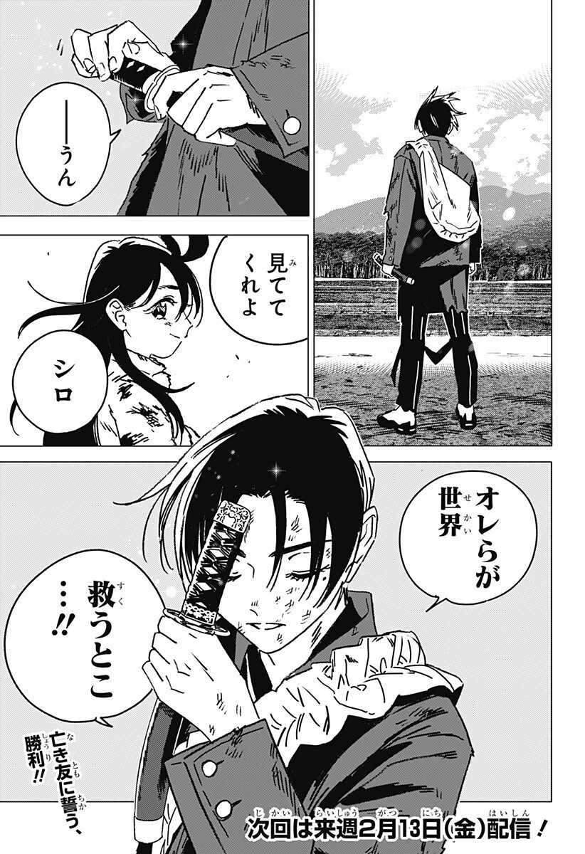 ゴーストフィクサーズ 第73話 - 8