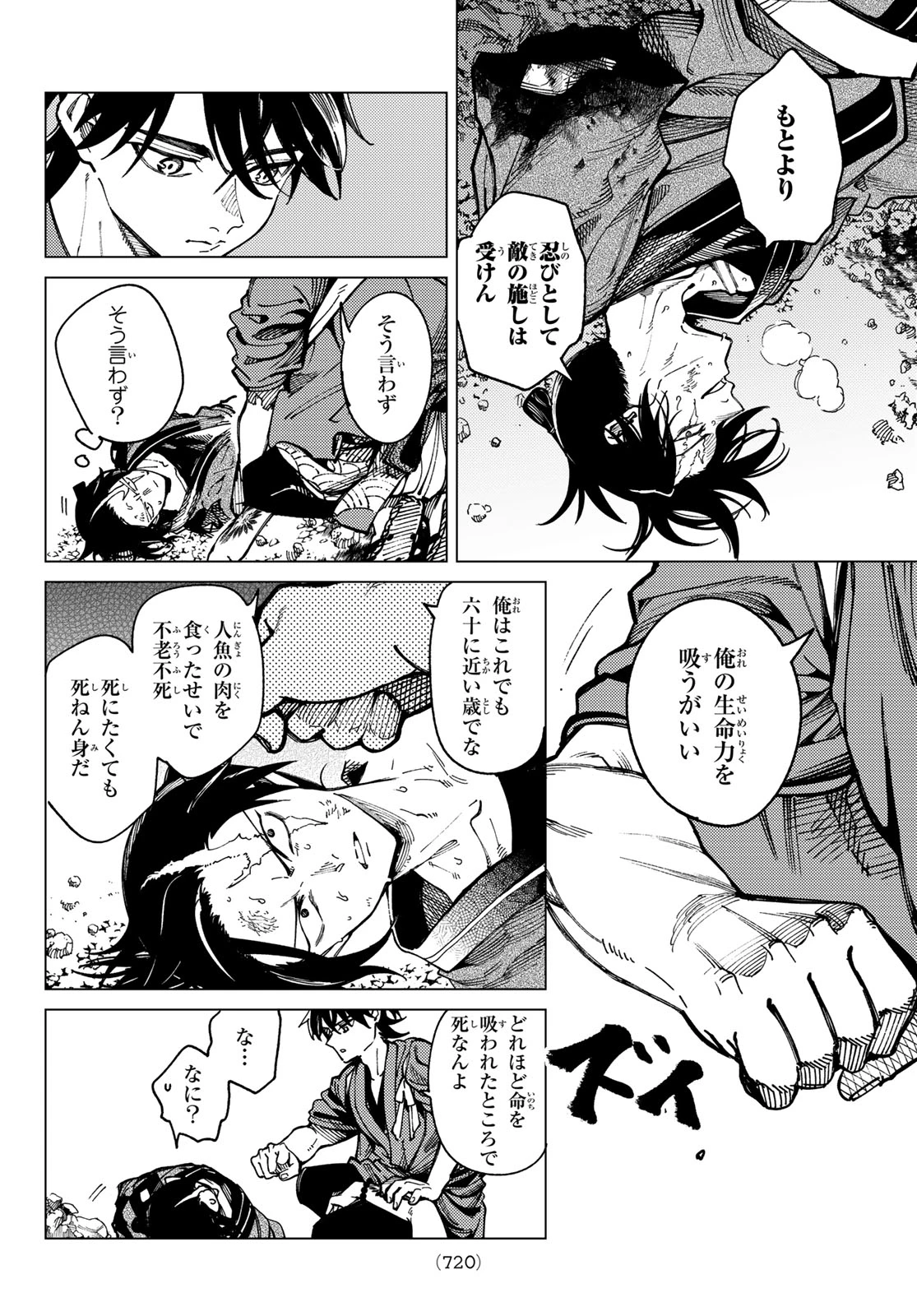 虚構推理 第97話 - 12