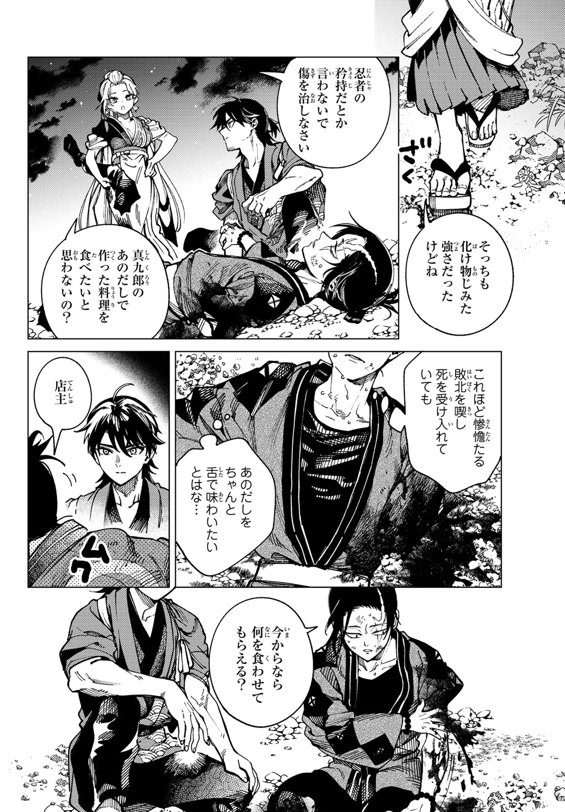 虚構推理 第97話 - 14