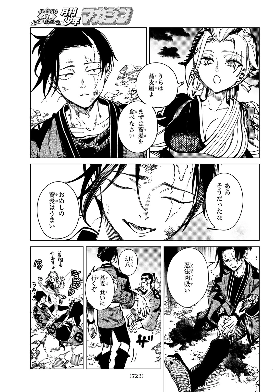 虚構推理 第97話 - 15