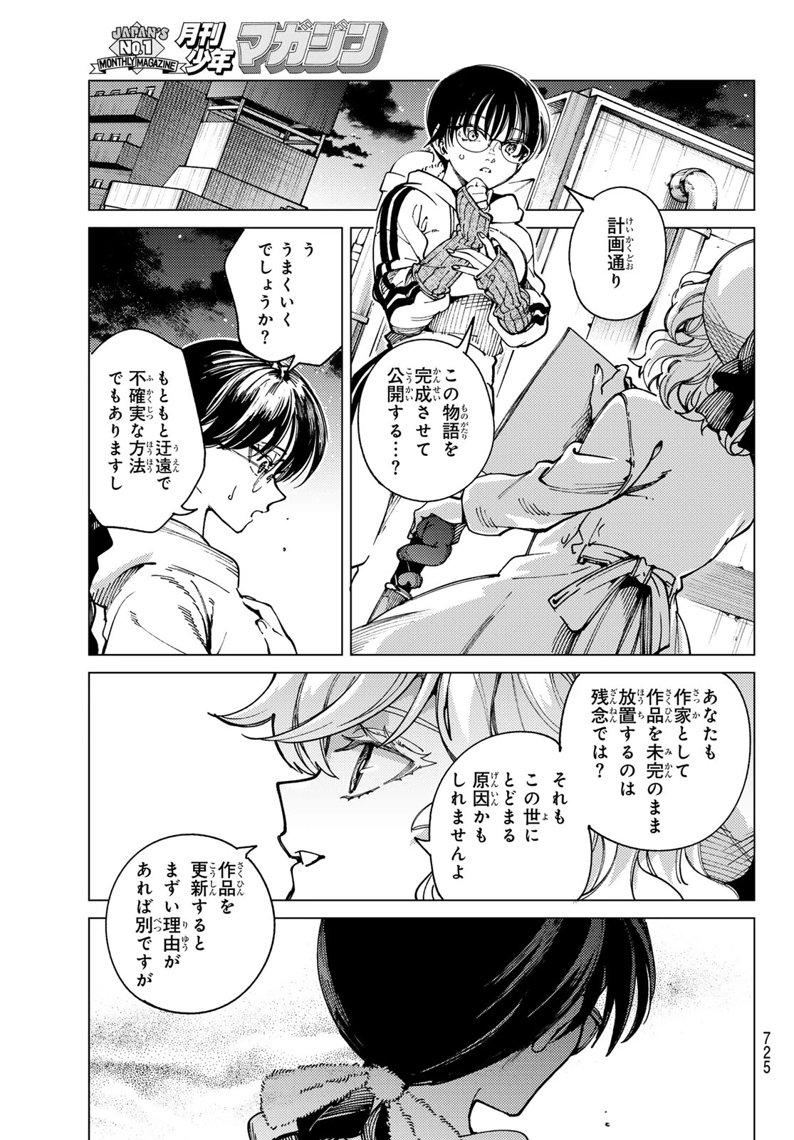 虚構推理 第97話 - 17