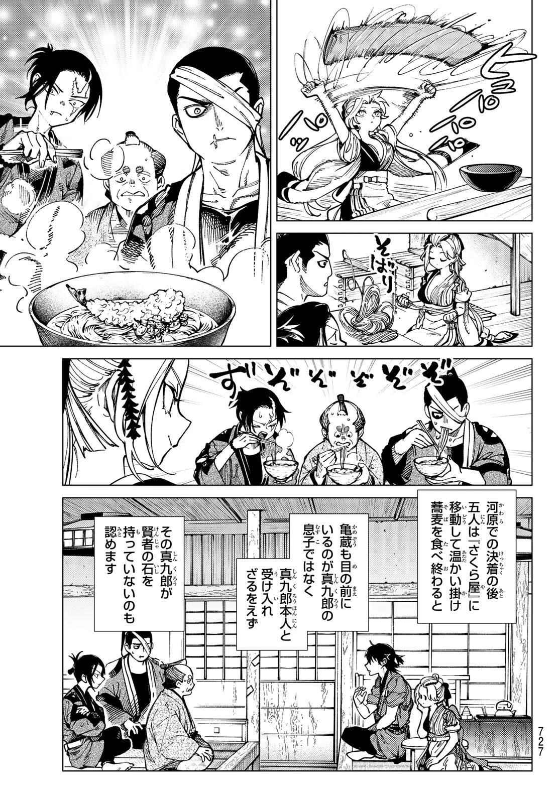 虚構推理 第97話 - 19