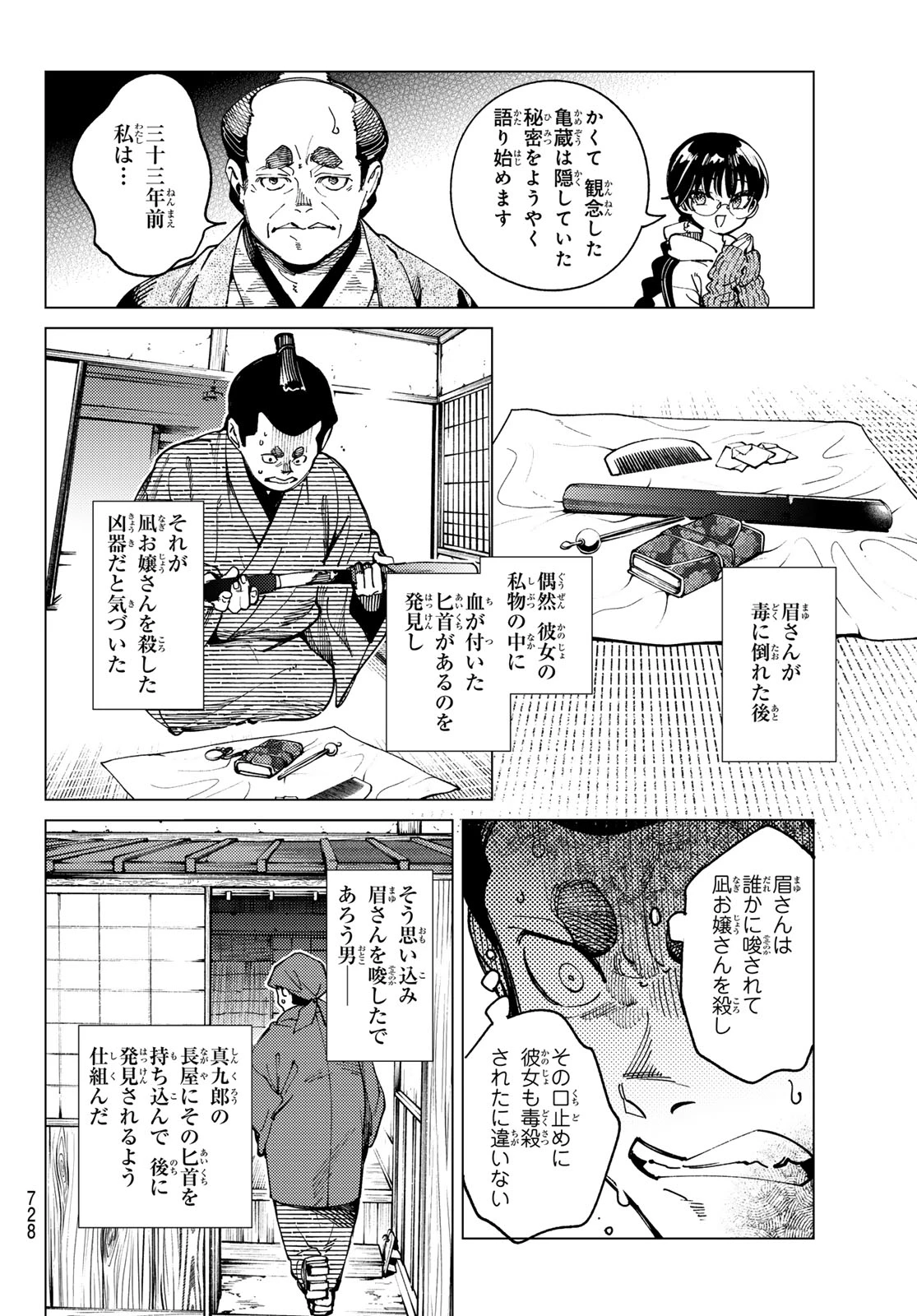 虚構推理 第97話 - 20