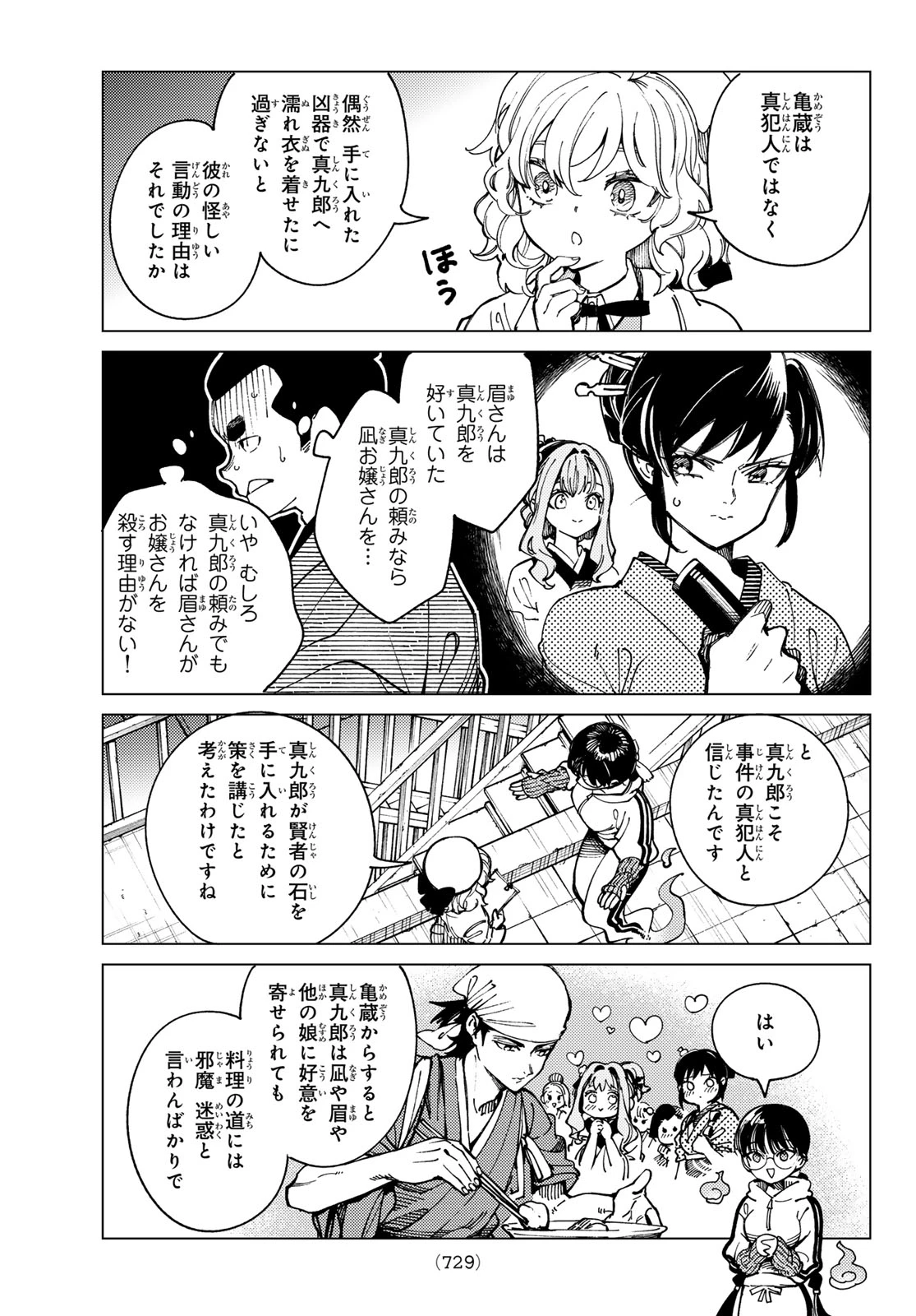 虚構推理 第97話 - 21