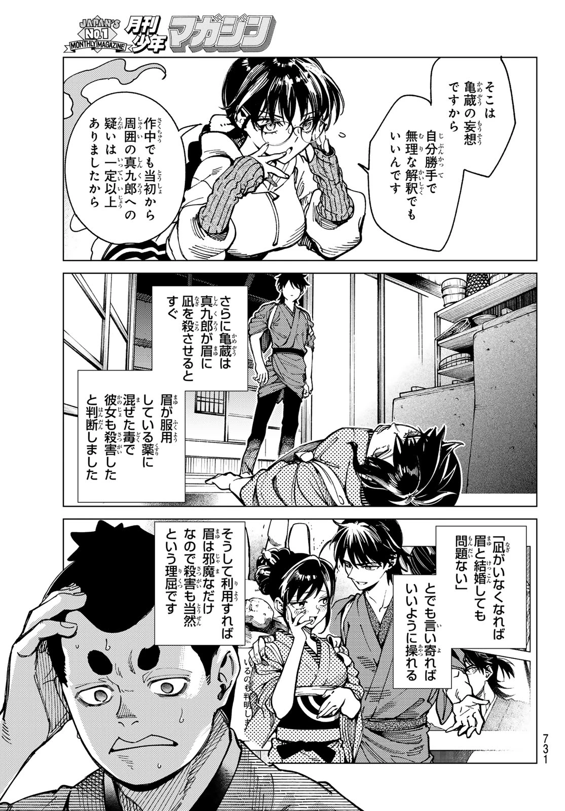 虚構推理 第97話 - 23