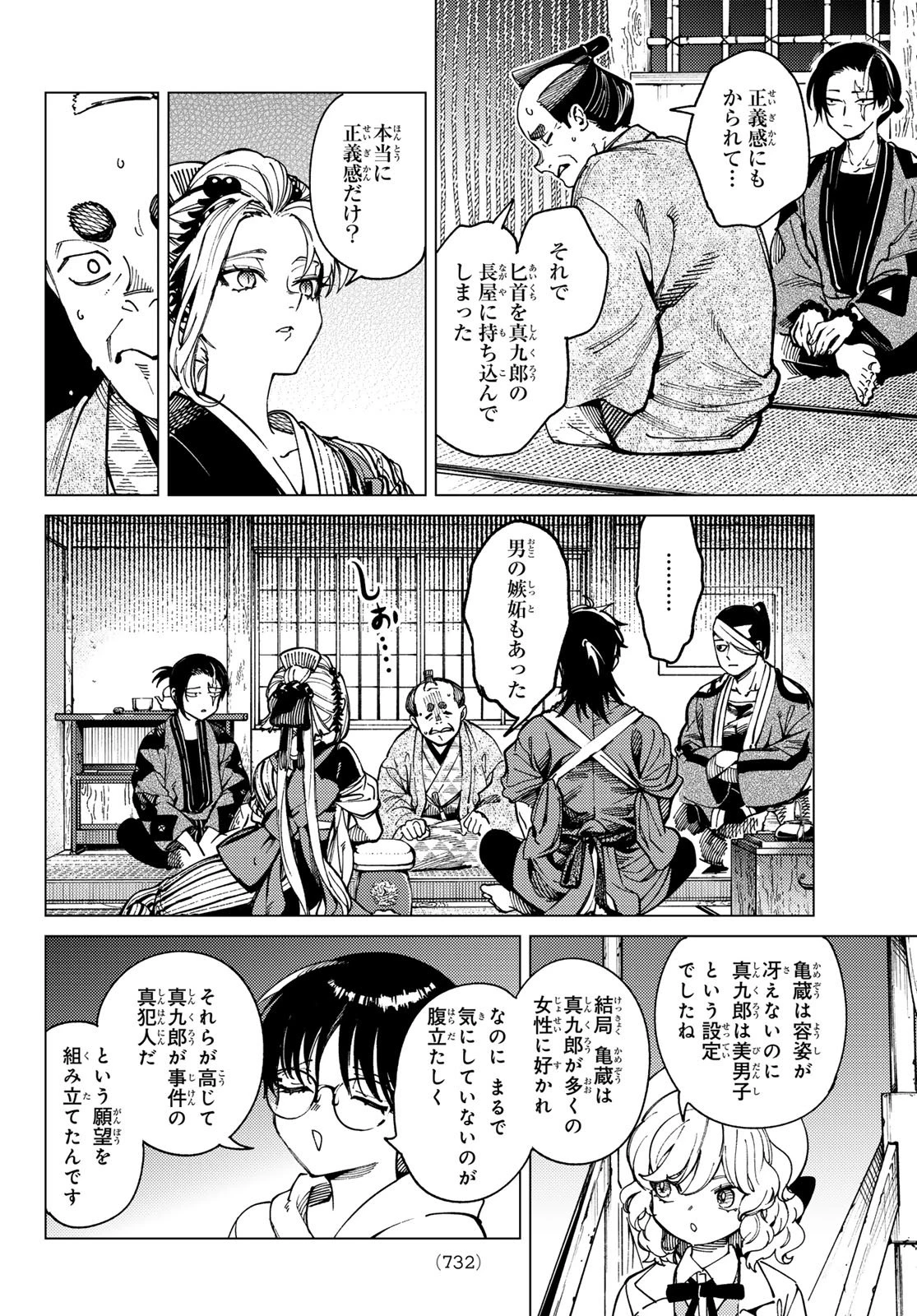 虚構推理 第97話 - 24