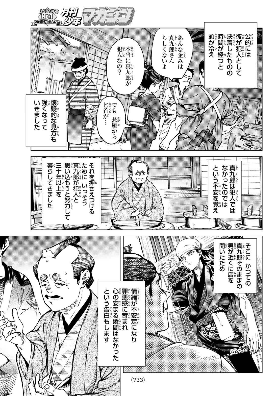 虚構推理 第97話 - 25