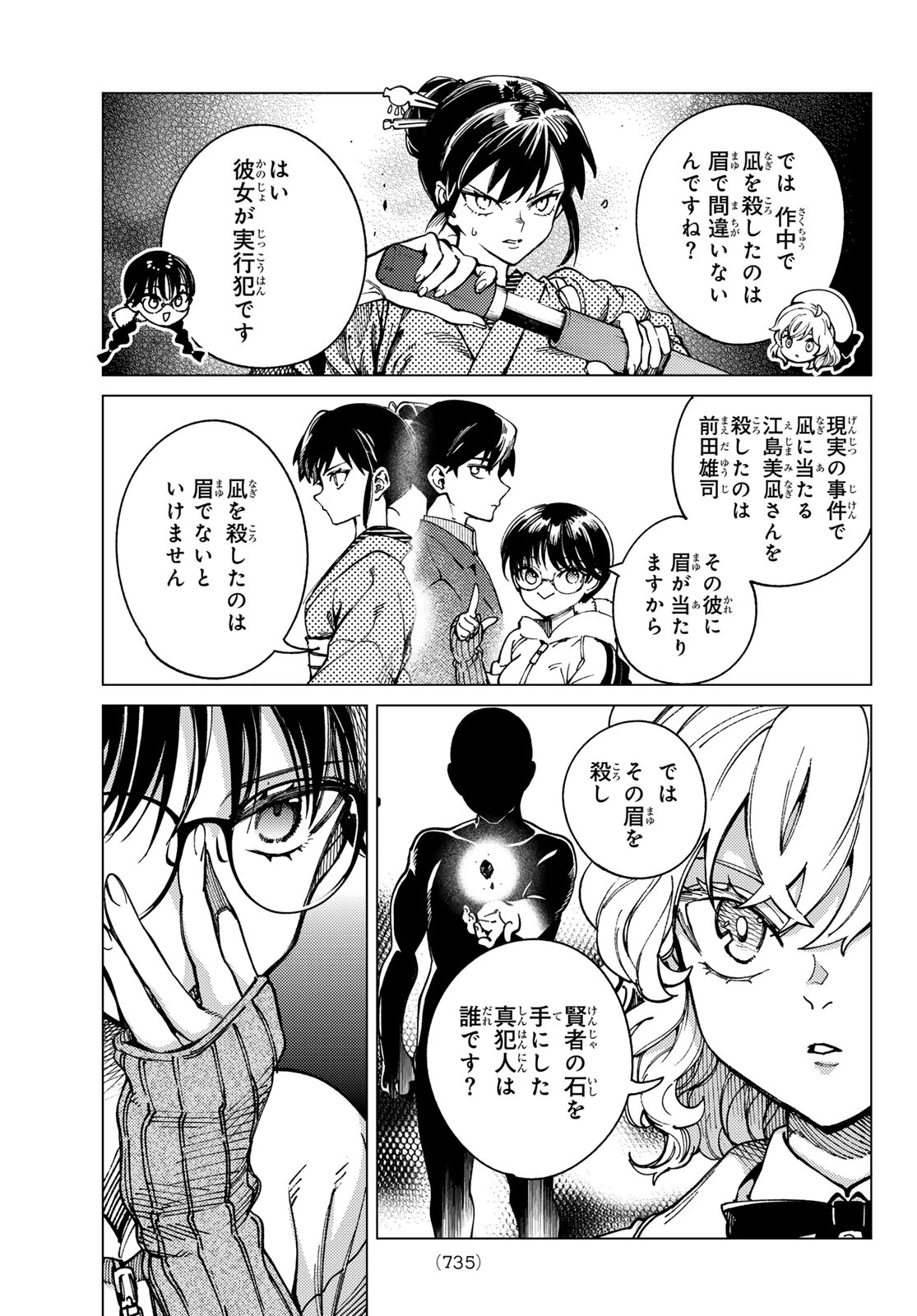 虚構推理 第97話 - 27