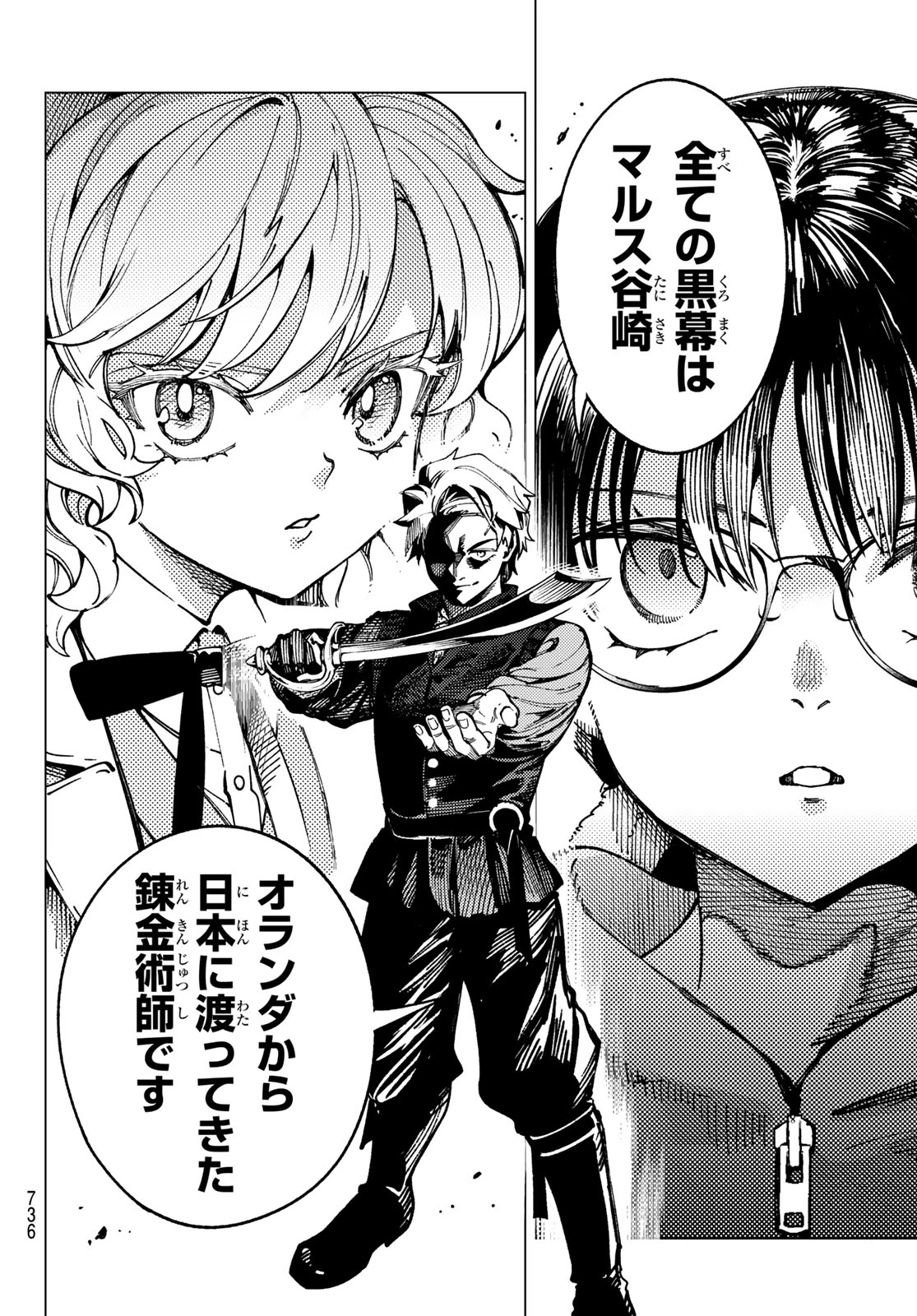 虚構推理 第97話 - 28