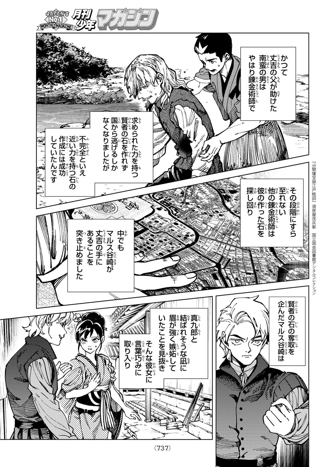 虚構推理 第97話 - 29