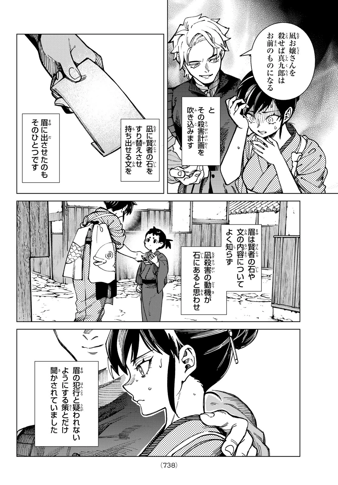 虚構推理 第97話 - 30