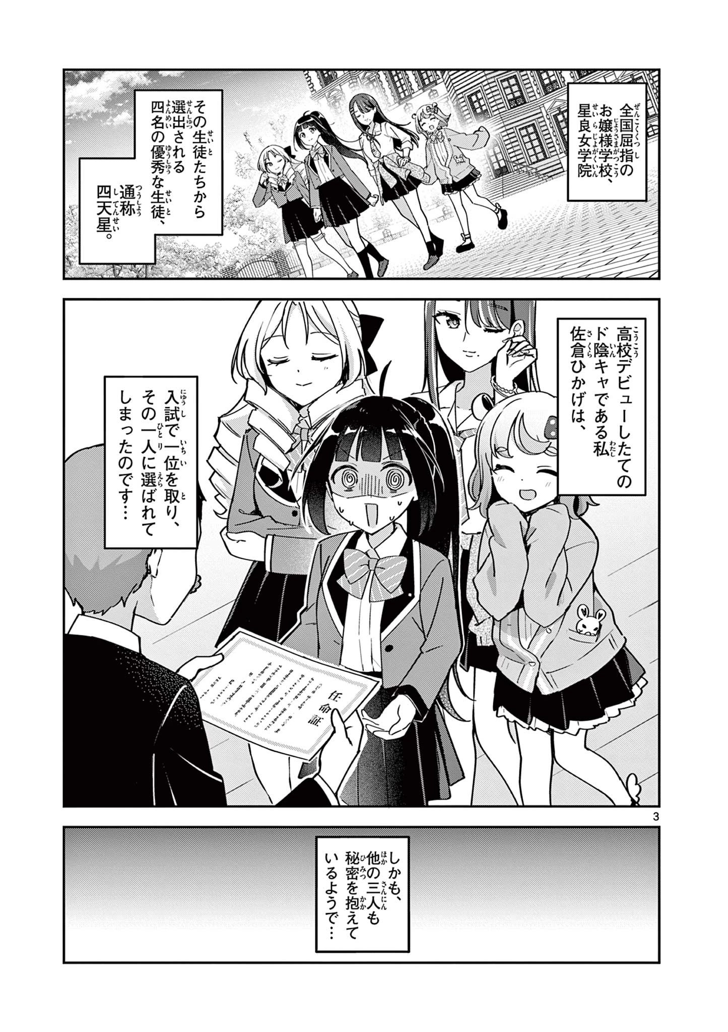 きょうもバレずに過ごせた！ 第2話 - 2